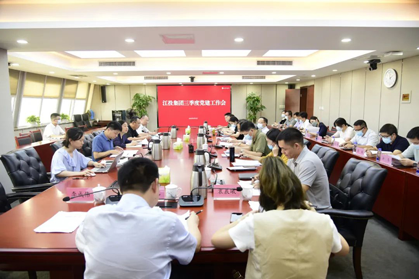 集團公司召開三季度黨建工作會議.jpg